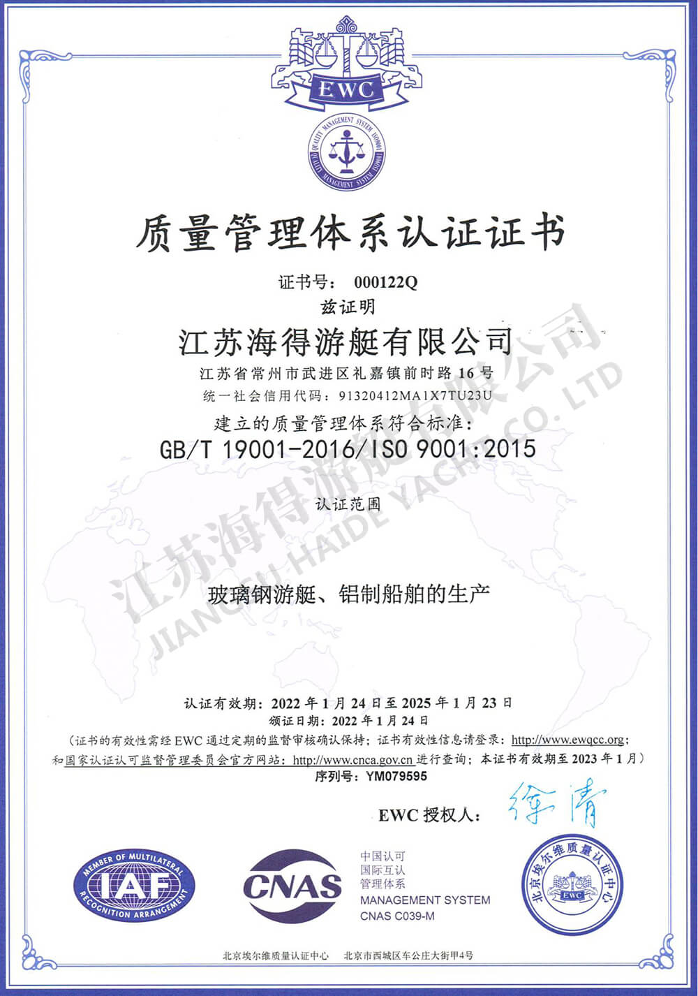 質(zhì)量管理體系認(rèn)證證書